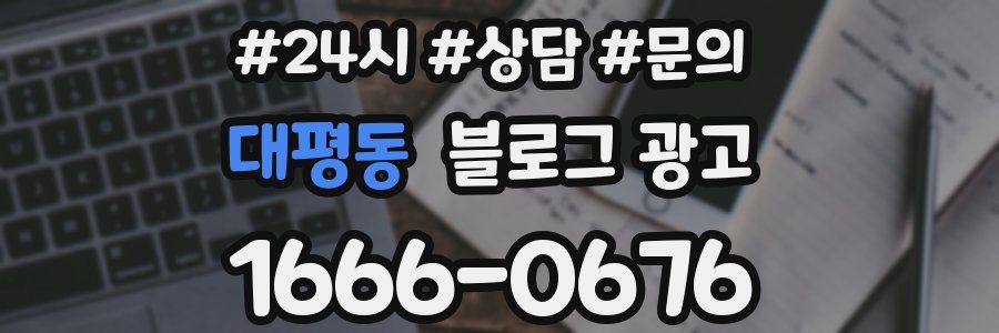 대평동 브랜드 블로그