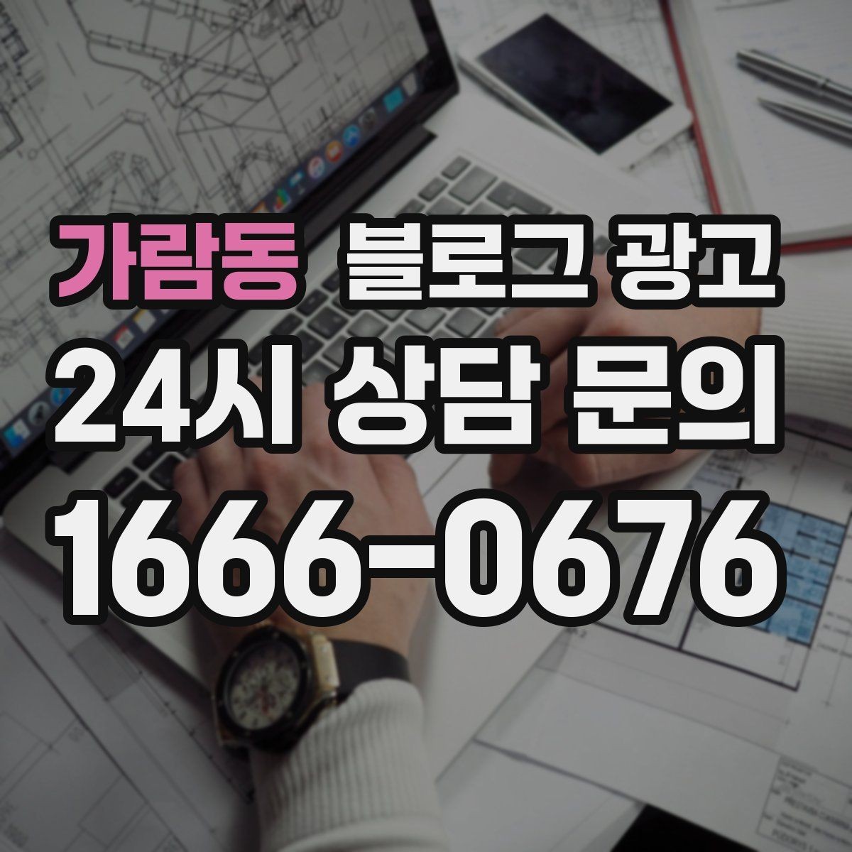 가람동 블로그 광고 주말 가족 방문을 준비하는 사장님을 위한 아이디어
