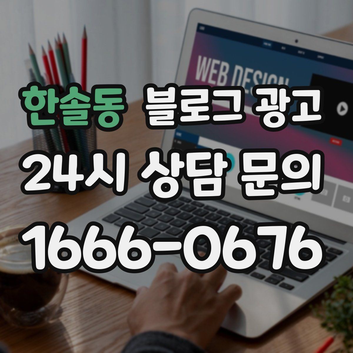 한솔동 블로그 광고 로컬 재료와 산지 이야기를 전하는 콘텐츠