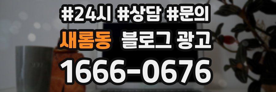 새롬동 브랜드 블로그