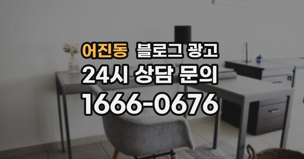 어진동 블로그 광고