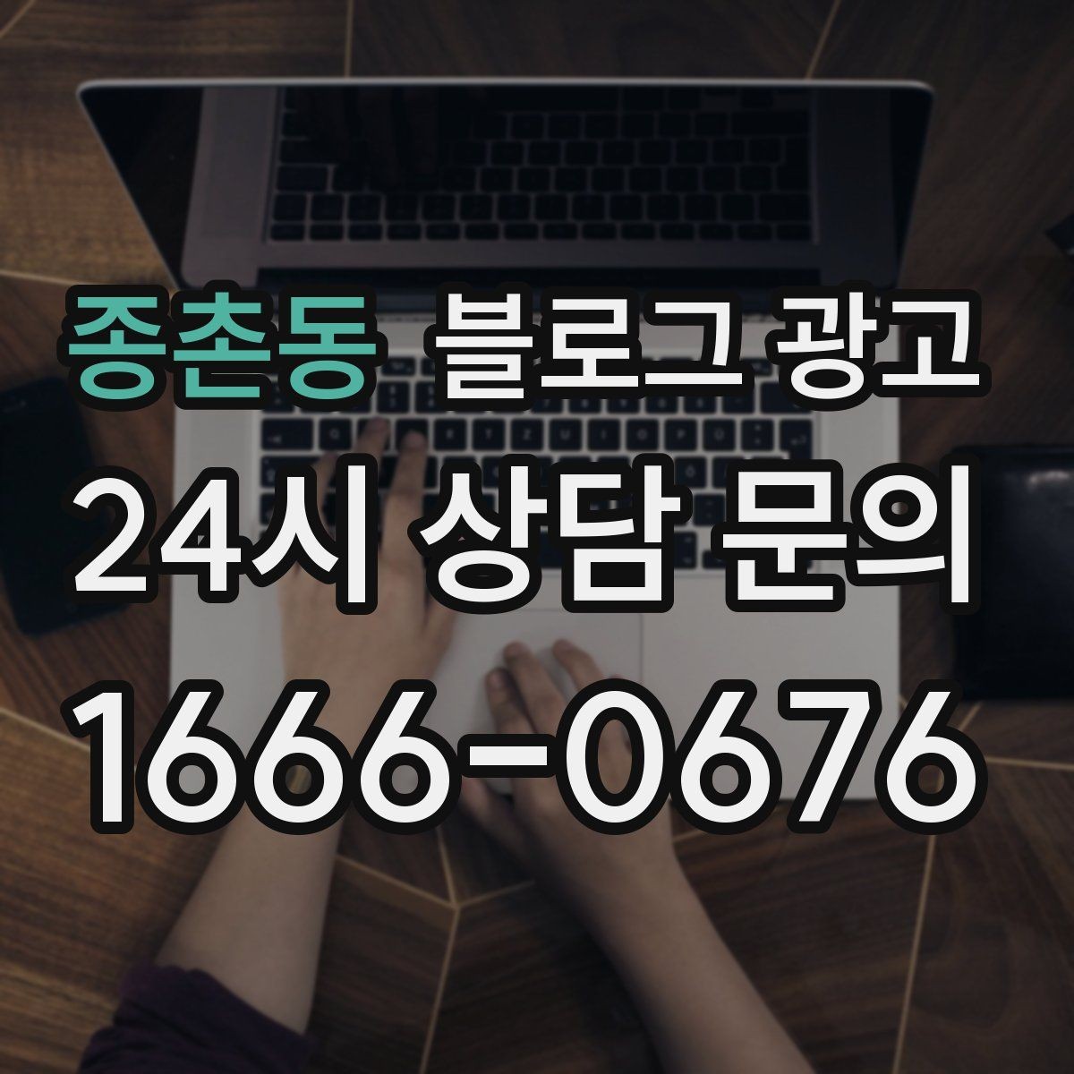 종촌동 블로그 광고 장기 휴무와 리뉴얼 소식을 전하는 제목