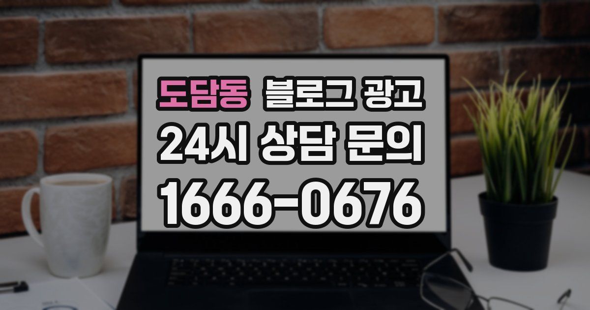 도담동 블로그 광고