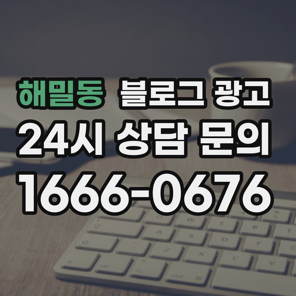 해밀동 블로그 광고 주변 명소와 함께 즐기는 동선 추천 아이디어