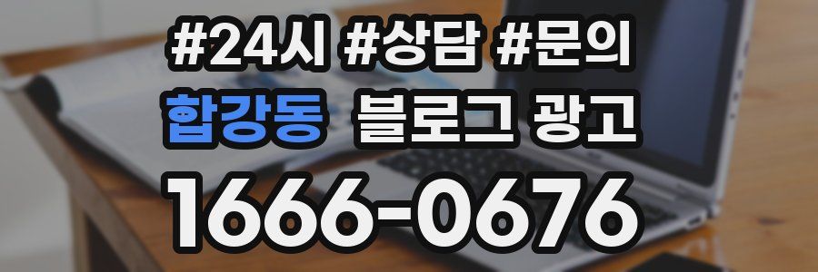 합강동 브랜드 블로그