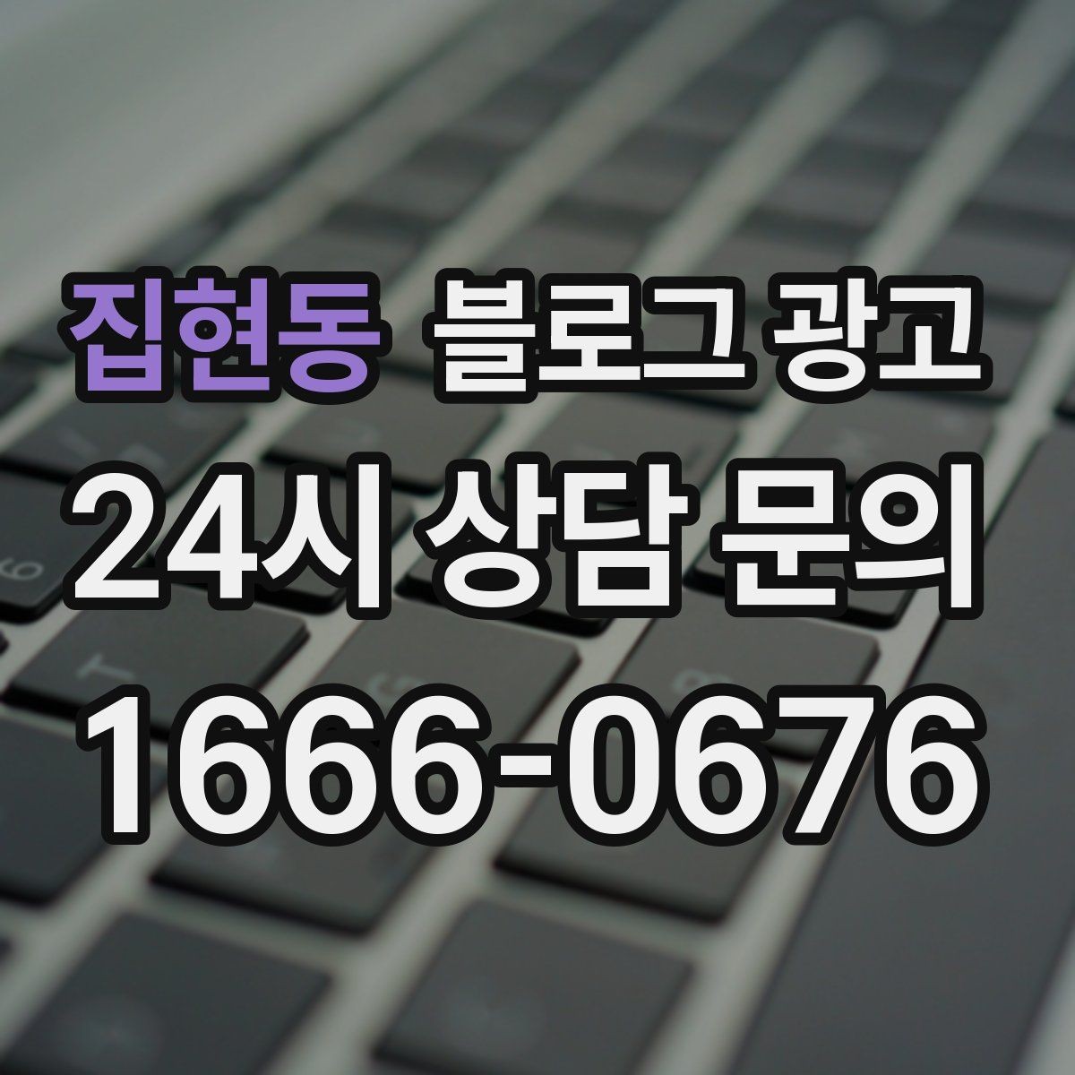 집현동 블로그 광고 사진 없는 리뷰도 가치 있게 보여 주는 방법
