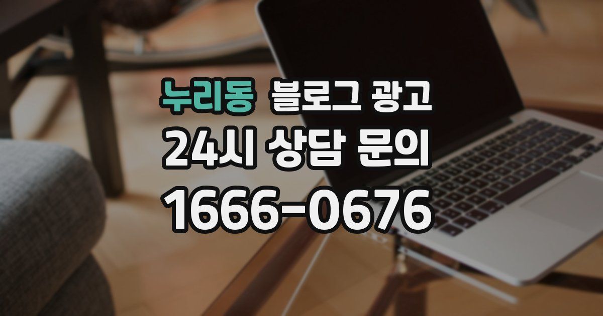 누리동 블로그 광고