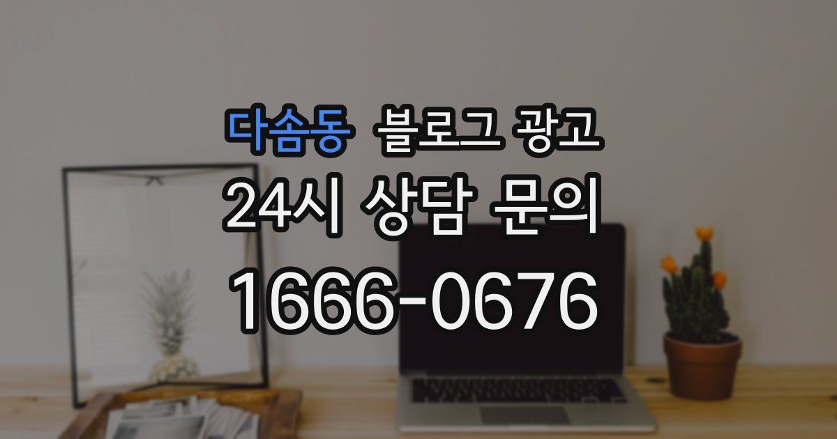 다솜동 블로그 광고