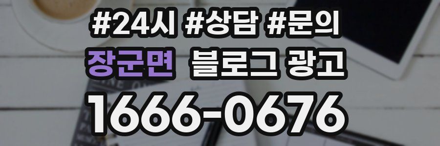 장군면 브랜드 블로그