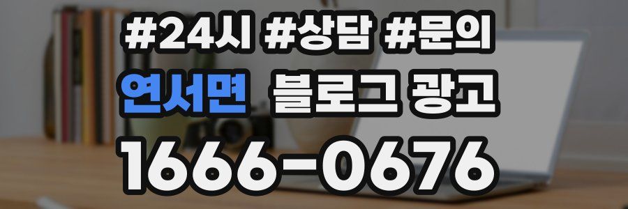 연서면 브랜드 블로그