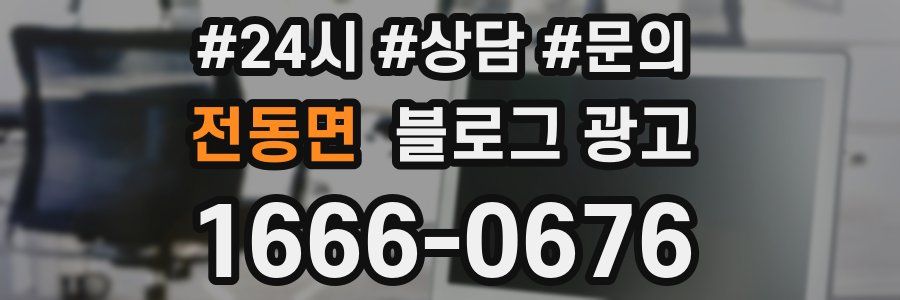 전동면 브랜드 블로그