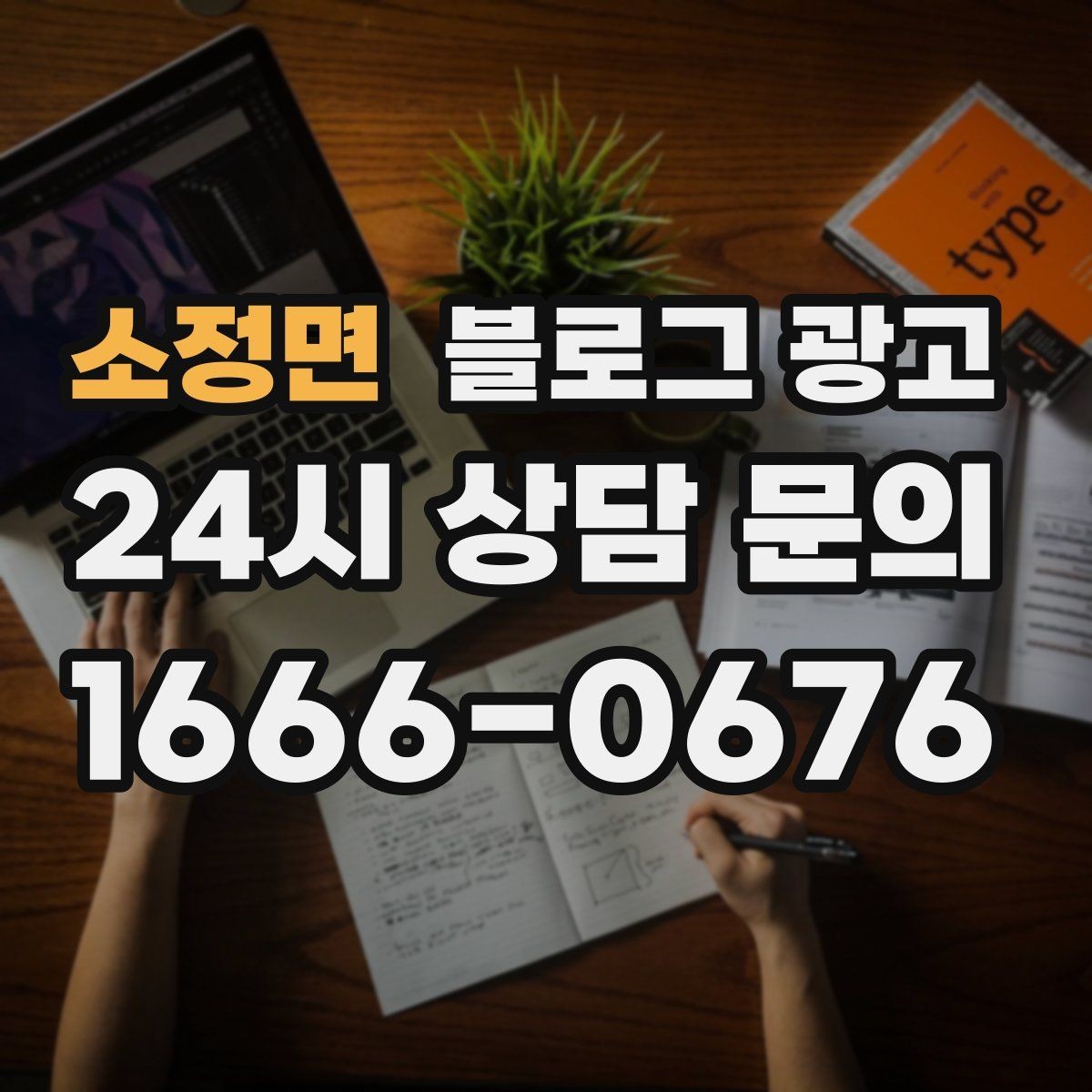 소정면 블로그 광고 점심 회의와 간단한 미팅 장소로 어필하는 글