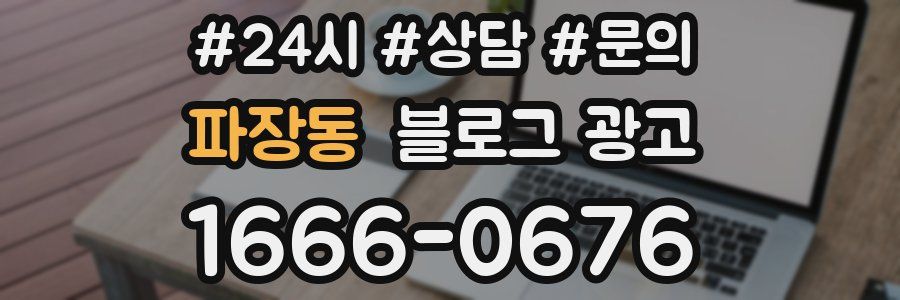 파장동 브랜드 블로그