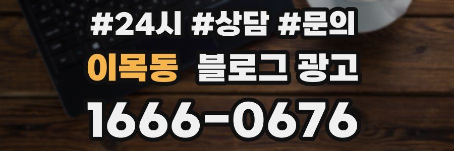 이목동 브랜드 블로그