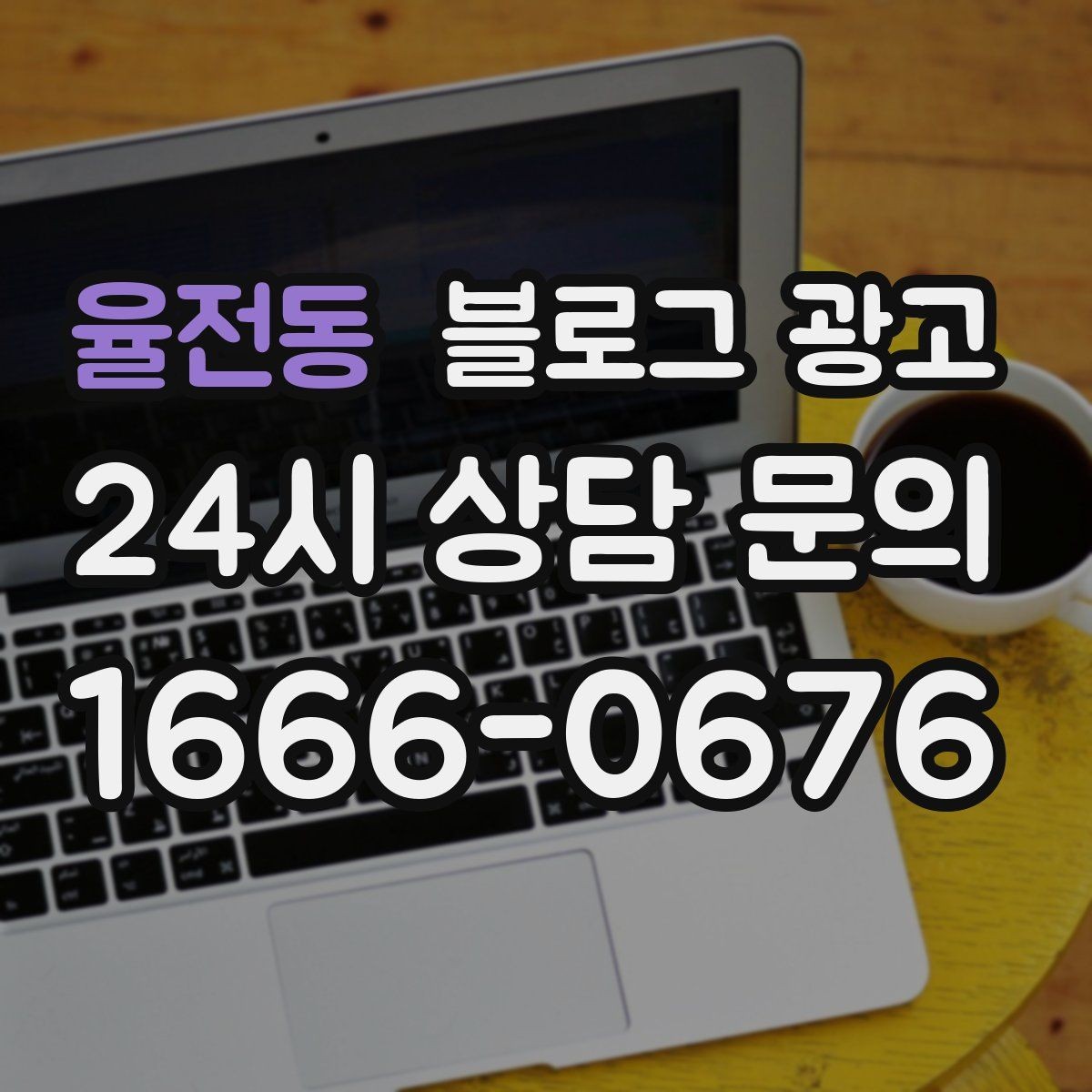 율전동 블로그 광고 학기 초와 방학 시즌에 맞는 교육 업종 전략