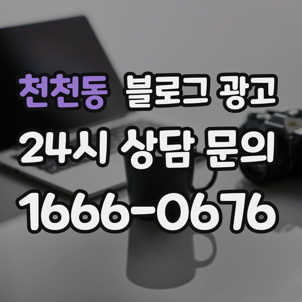 천천동 블로그 광고 고객에게 사과가 필요할 때 쓰는 공지 글
