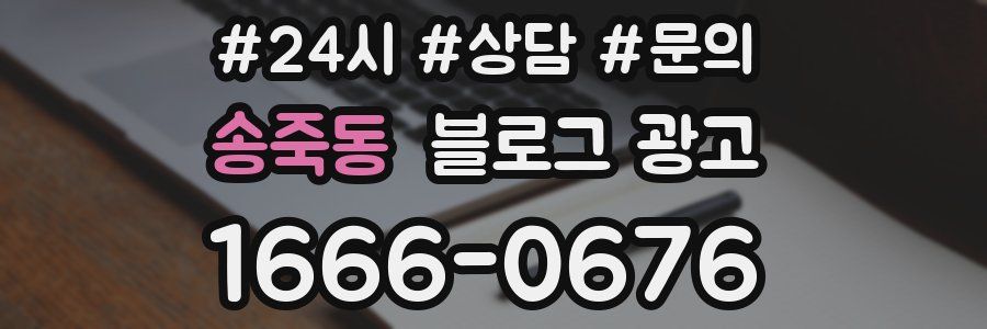 송죽동 브랜드 블로그