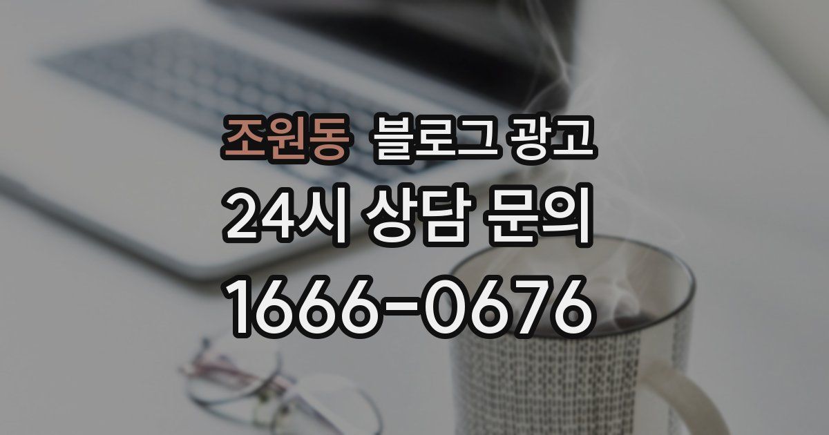조원동 블로그 광고