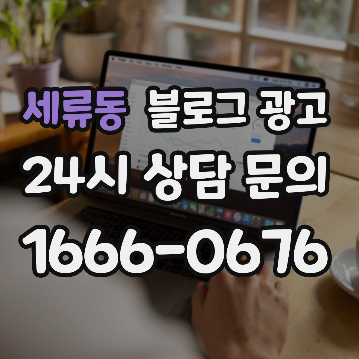 세류동 블로그 광고 가족이 함께 운영하는 매장을 소개하는 법