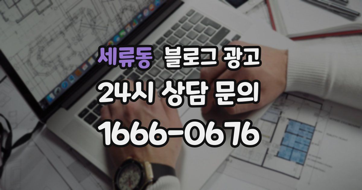 세류동 블로그 광고