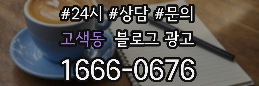 고색동 브랜드 블로그