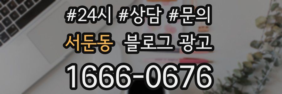 서둔동 브랜드 블로그
