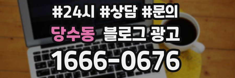 당수동 브랜드 블로그