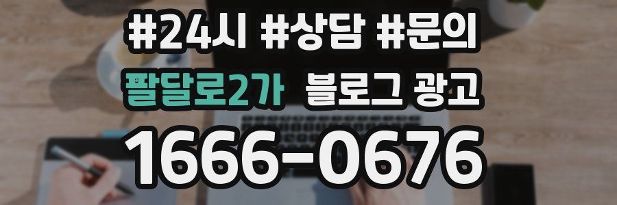 팔달로2가 브랜드 블로그