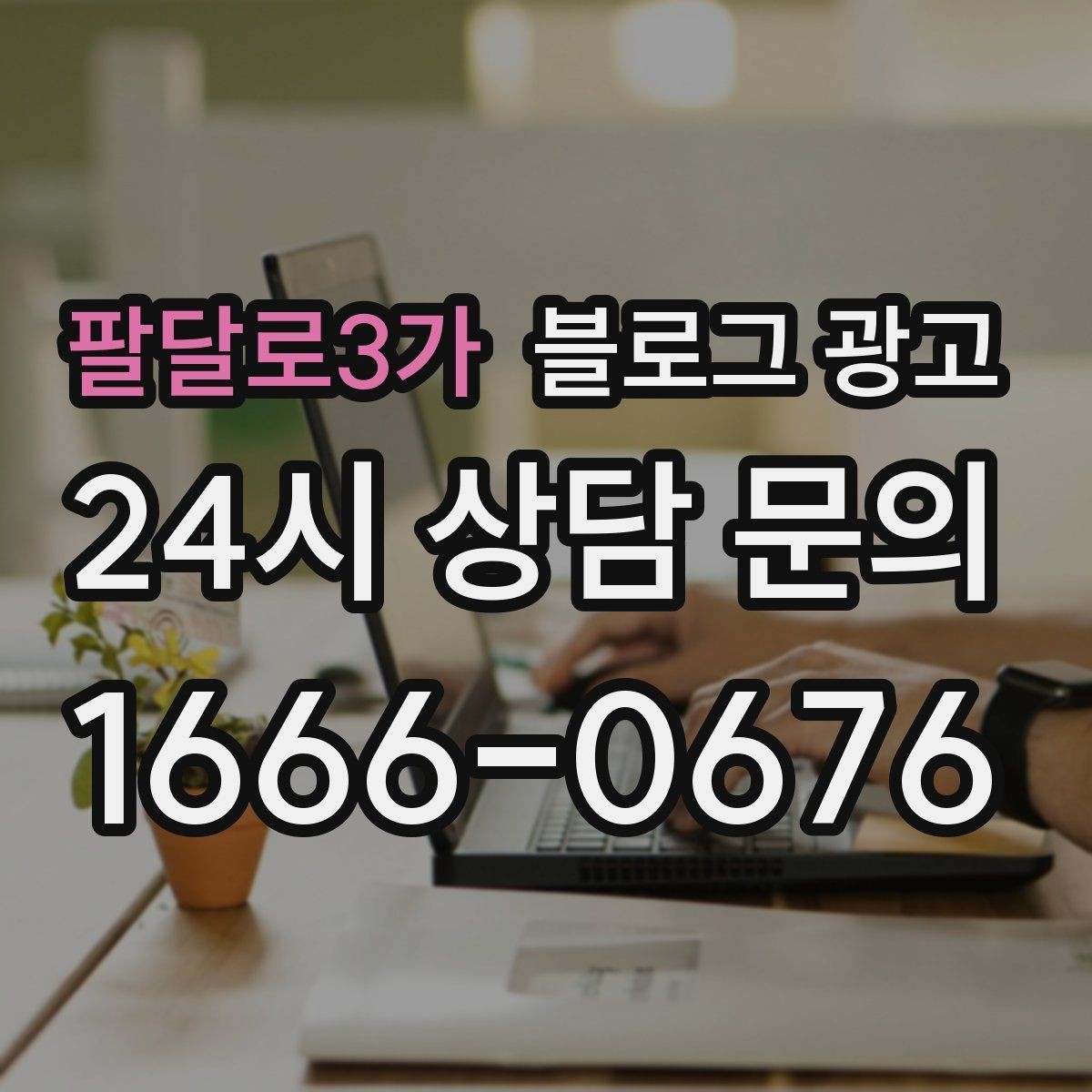 팔달로3가 블로그 광고 고객 후기 사진을 공유할 때 필요한 안내 문구