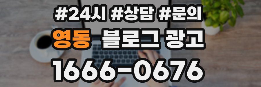 영동 브랜드 블로그