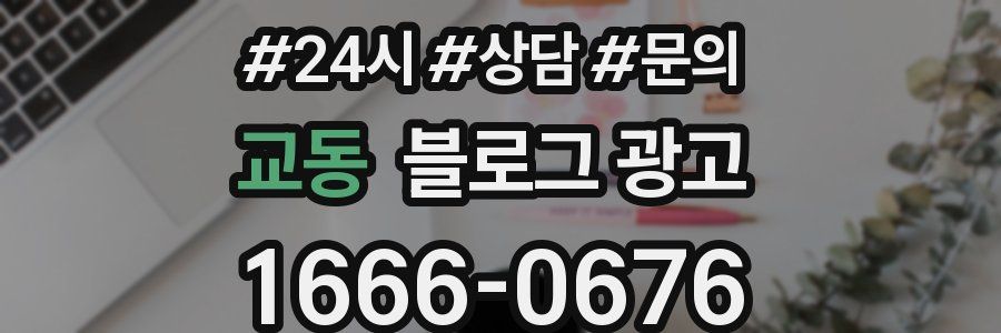 교동 브랜드 블로그