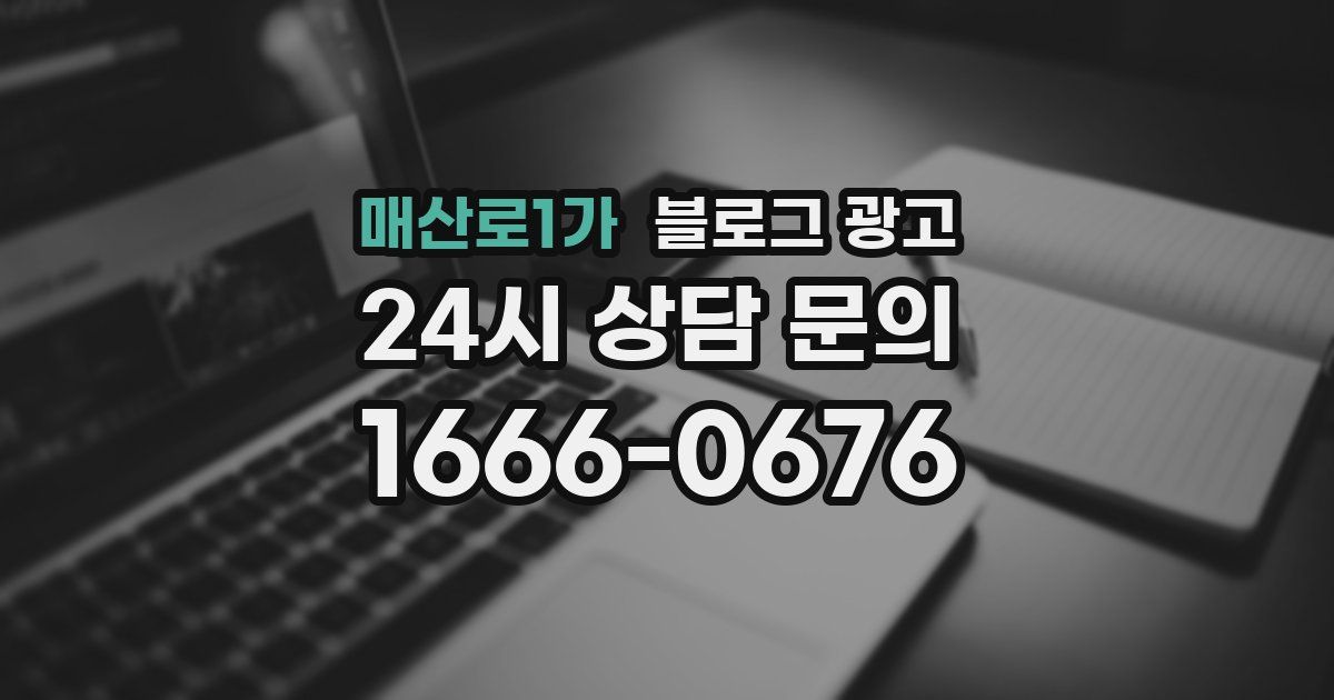 매산로1가 블로그 광고