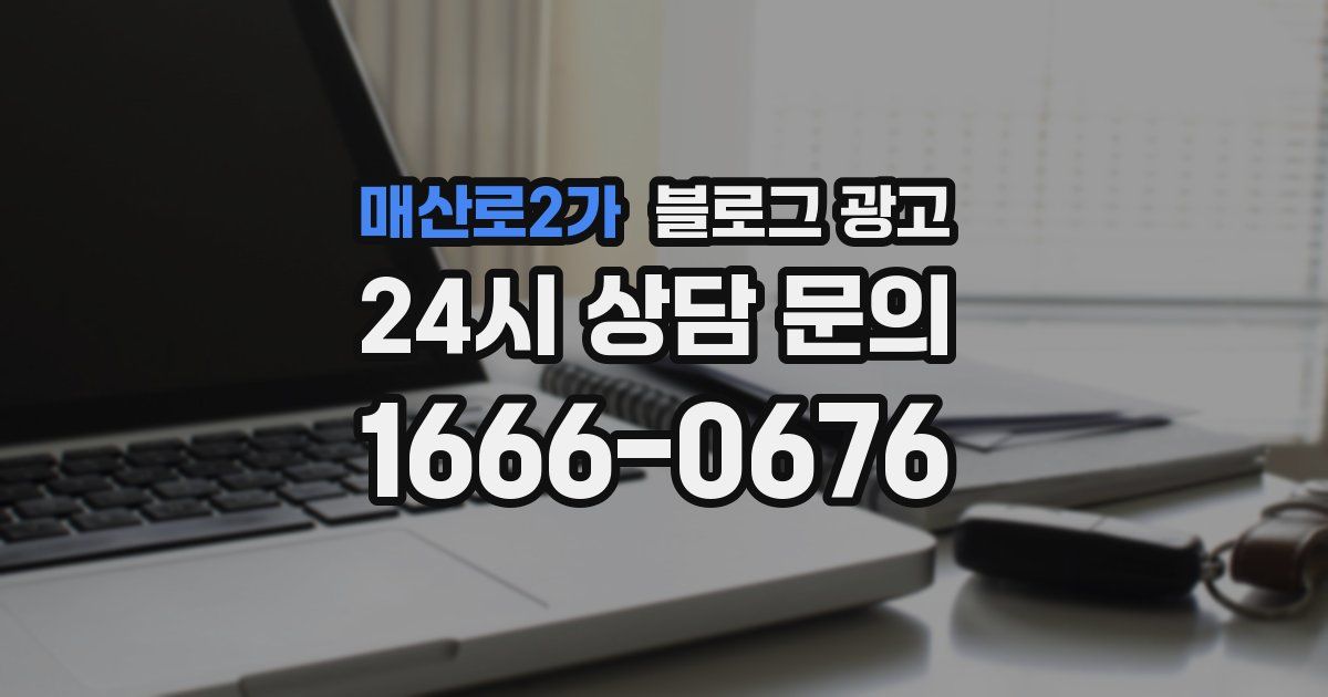 매산로2가 블로그 광고