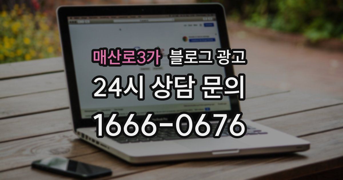 매산로3가 블로그 광고