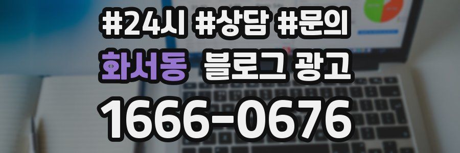 화서동 브랜드 블로그