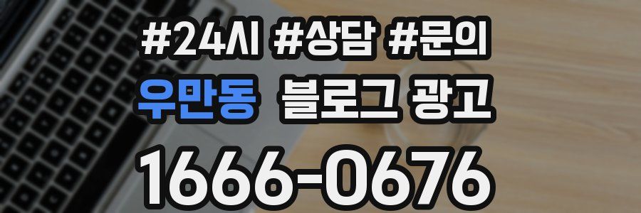 우만동 브랜드 블로그