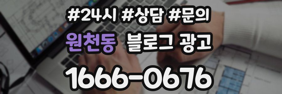 원천동 브랜드 블로그