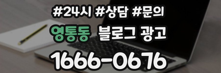 영통동 브랜드 블로그