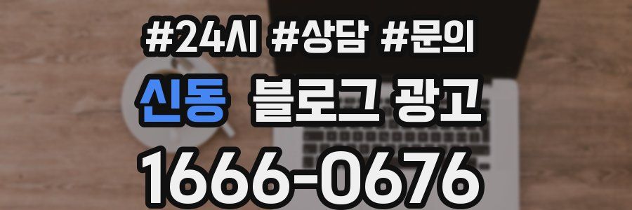 신동 브랜드 블로그
