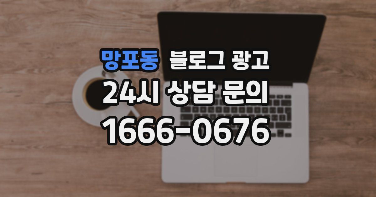 망포동 블로그 광고