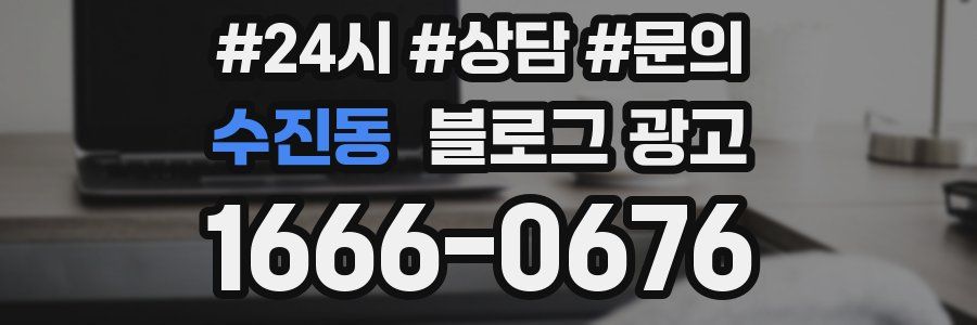 수진동 브랜드 블로그