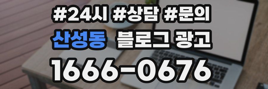 산성동 브랜드 블로그