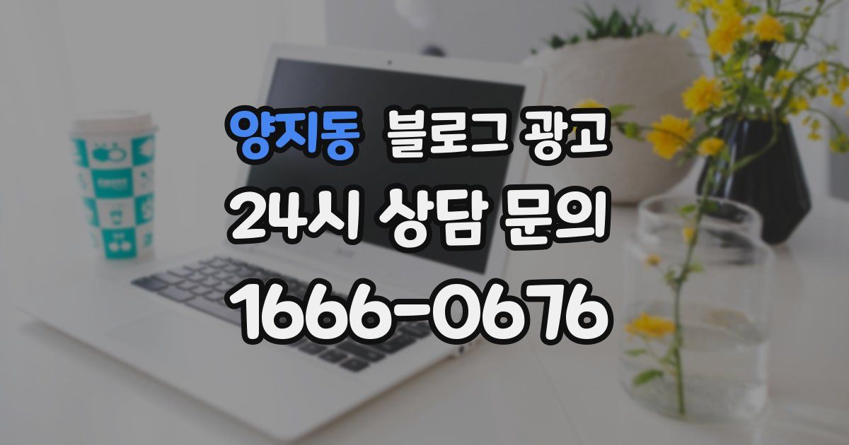 양지동 블로그 광고