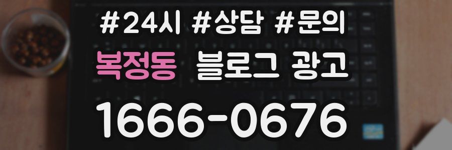 복정동 브랜드 블로그