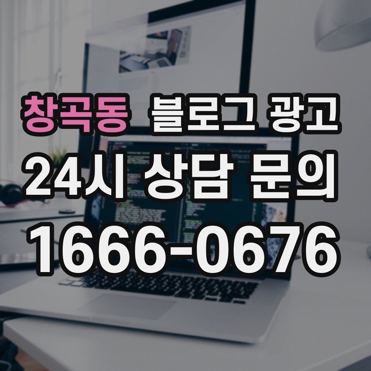 창곡동 블로그 광고 직원이 번갈아 글을 써도 톤을 지키는 운영 규칙