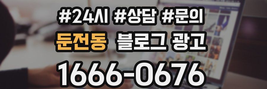 둔전동 브랜드 블로그