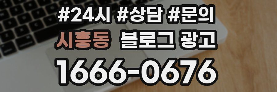 시흥동 브랜드 블로그