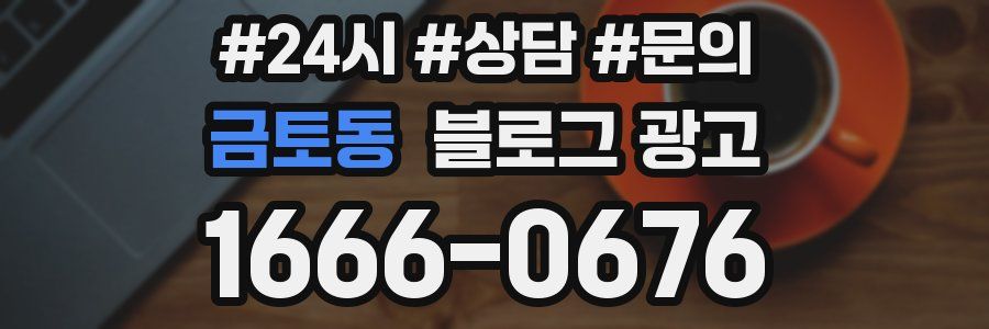 금토동 브랜드 블로그