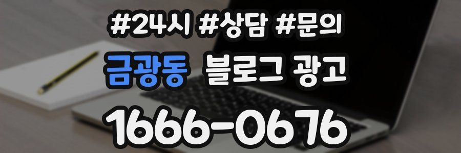 금광동 브랜드 블로그