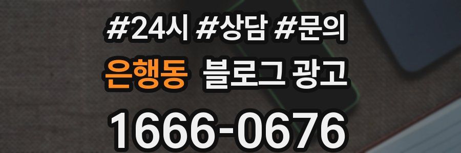 은행동 브랜드 블로그
